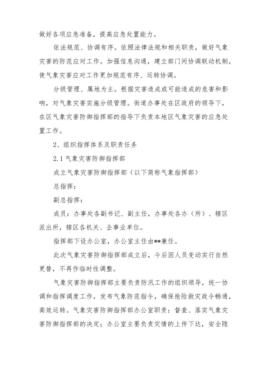 气象灾害应急预案.docx_第2页