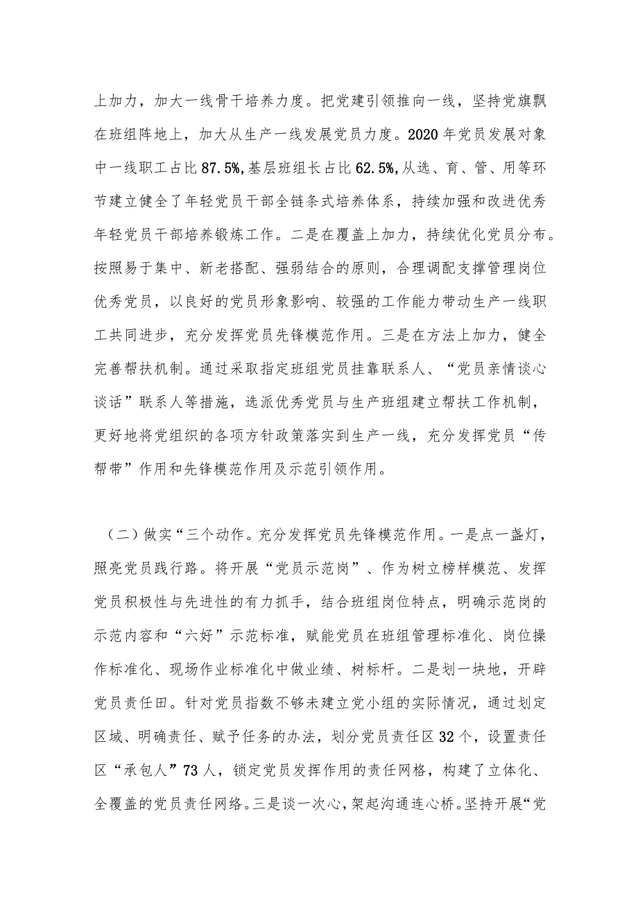 2023年关于“3＋3＋3”党建进班组模式的探索与实施.docx_第3页