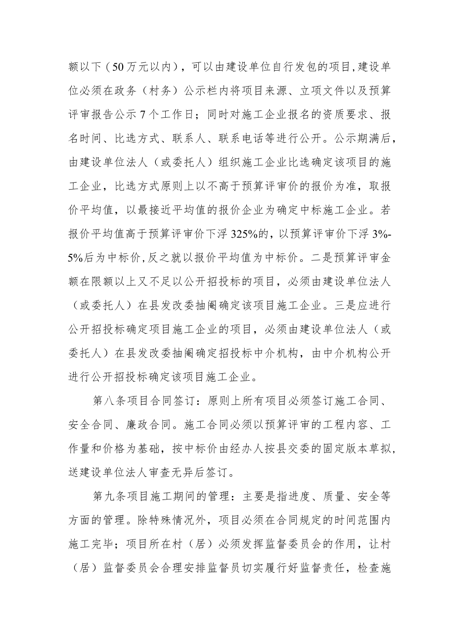 交通工程建设项目管理办法.docx_第2页