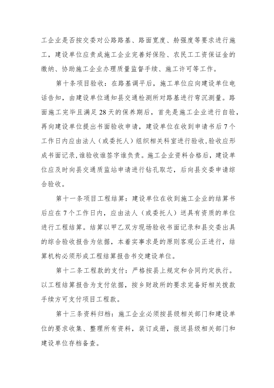 交通工程建设项目管理办法.docx_第3页