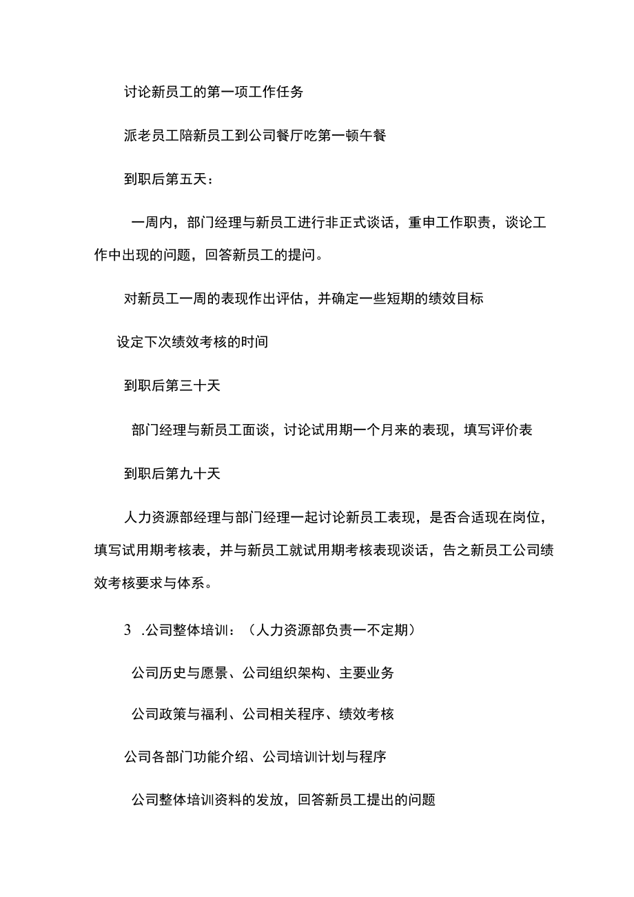 员工入职培训策划书.docx_第3页