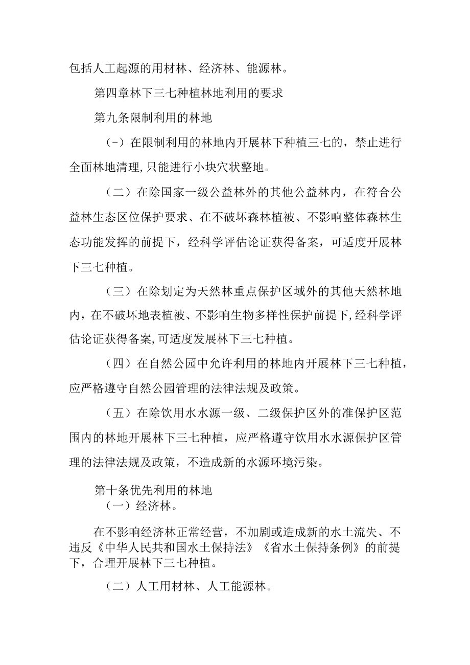 新时代林下三七种植林地利用管理暂行办法.docx_第3页