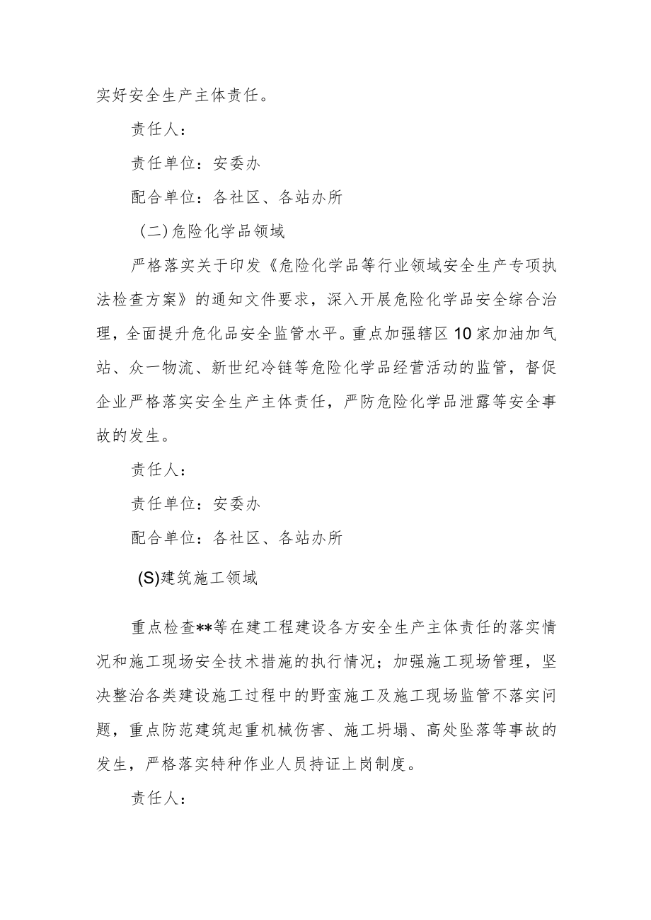 街道办事处安全生产及消防安全综合治理方案.docx_第2页