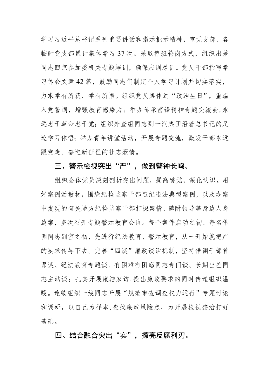 党员干部纪检监察干部队伍教育整顿工作推进会发言.docx_第2页