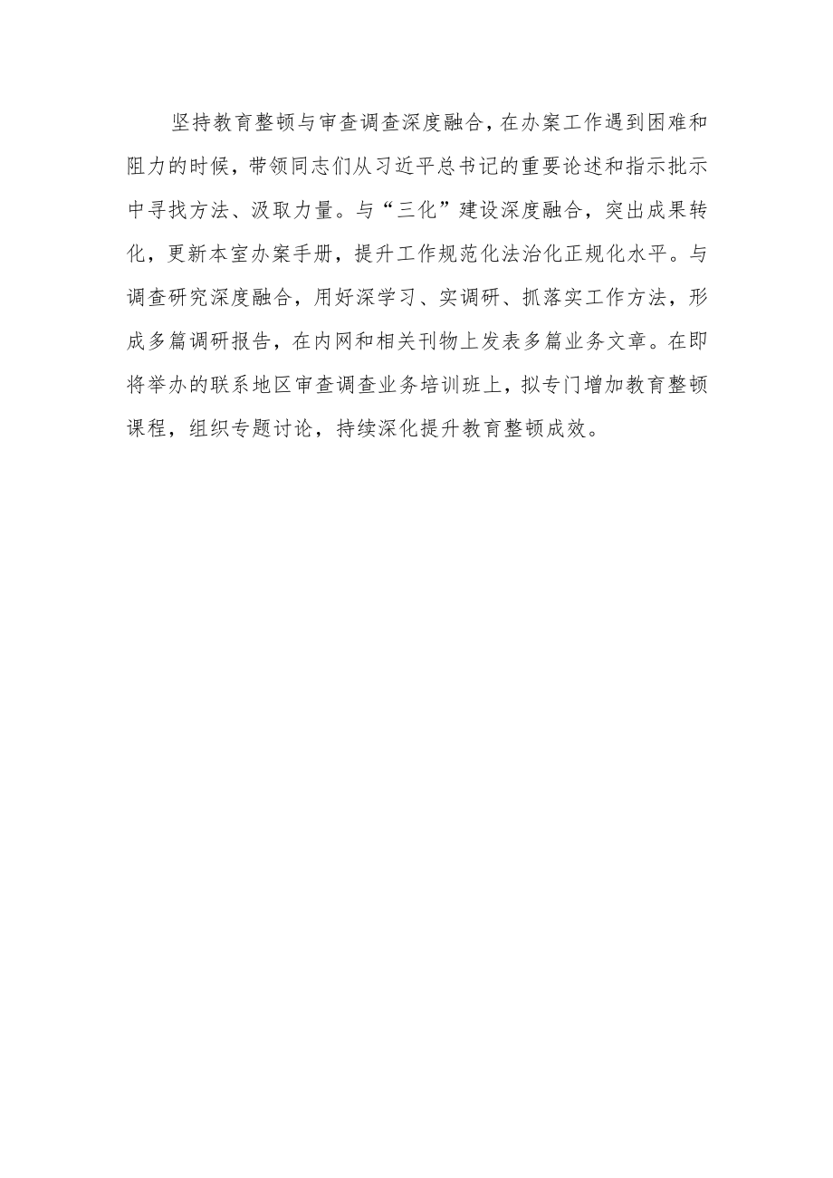 党员干部纪检监察干部队伍教育整顿工作推进会发言.docx_第3页