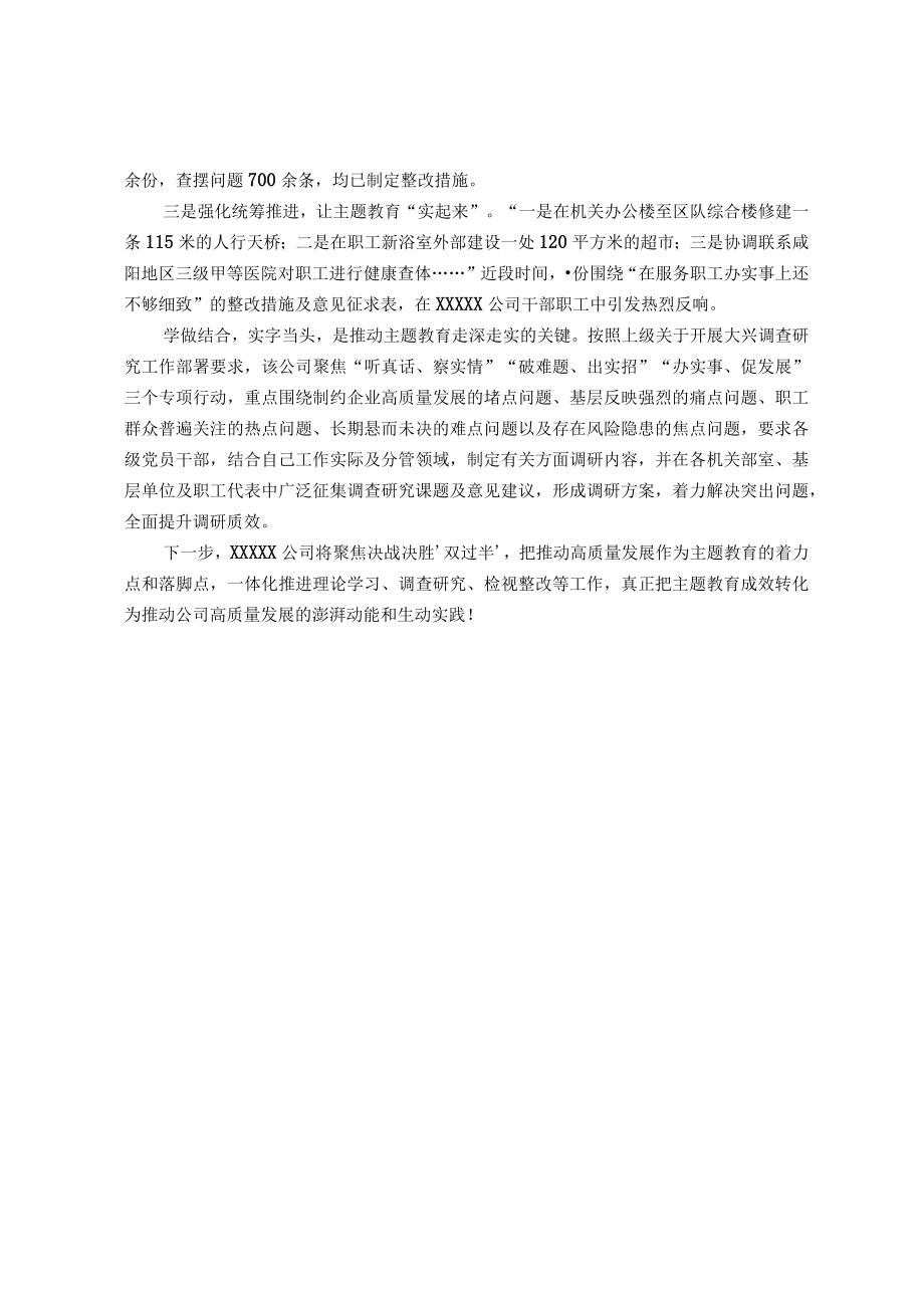 公司主题教育阶段性工作简报及经验介绍.docx_第2页