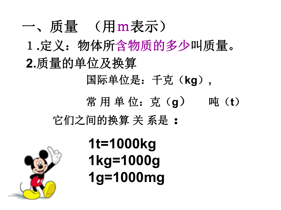 第六章质量与密度精品教育.ppt_第3页