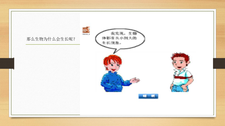 第八章第二节细胞的分裂和分化精品教育.ppt_第3页