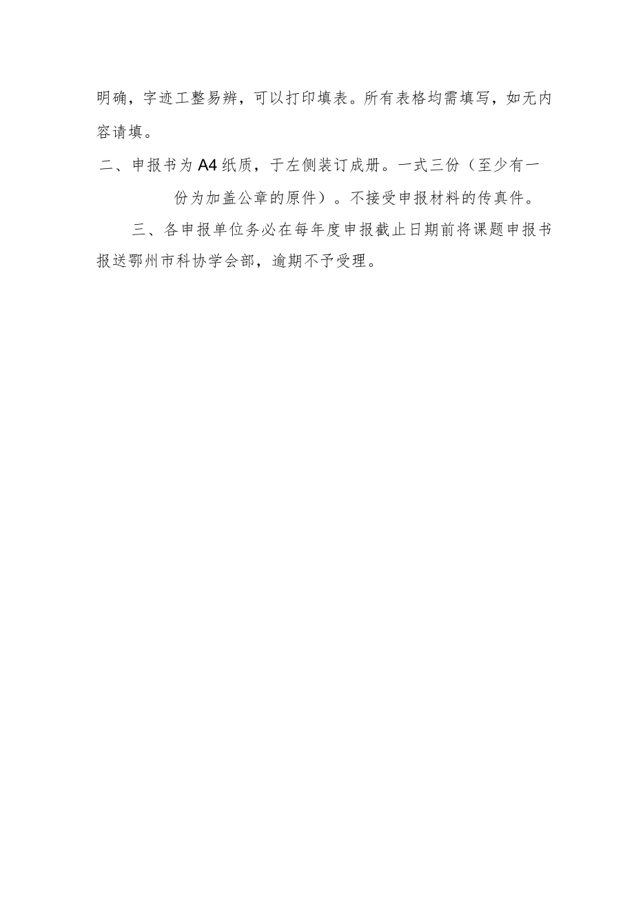 鄂州市科技创新智库研究课题申报书.docx_第2页