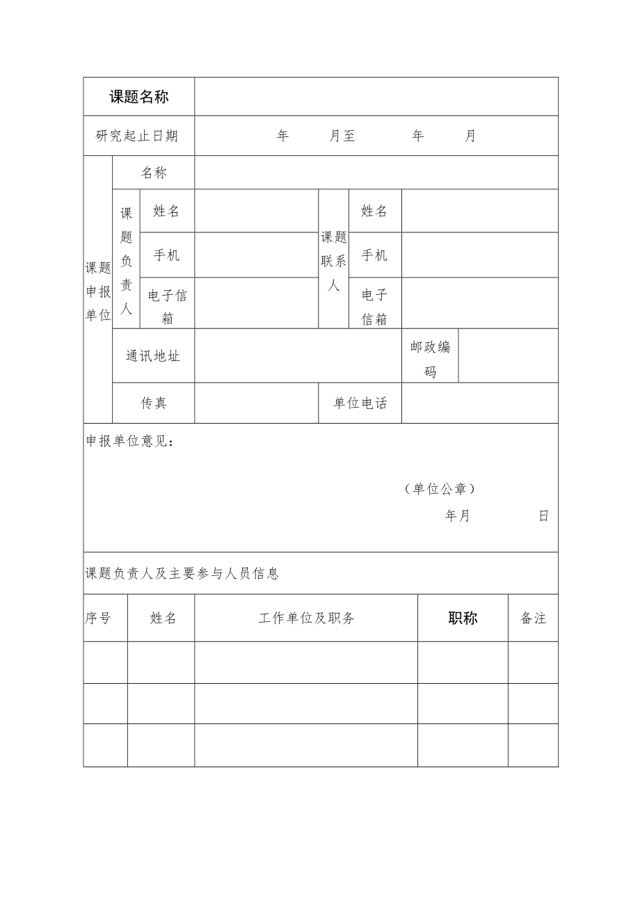 鄂州市科技创新智库研究课题申报书.docx_第3页