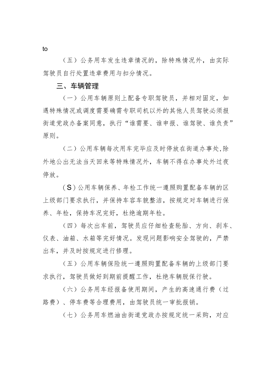 某某街道关于进一步加强公务用车管理的通知.docx_第2页