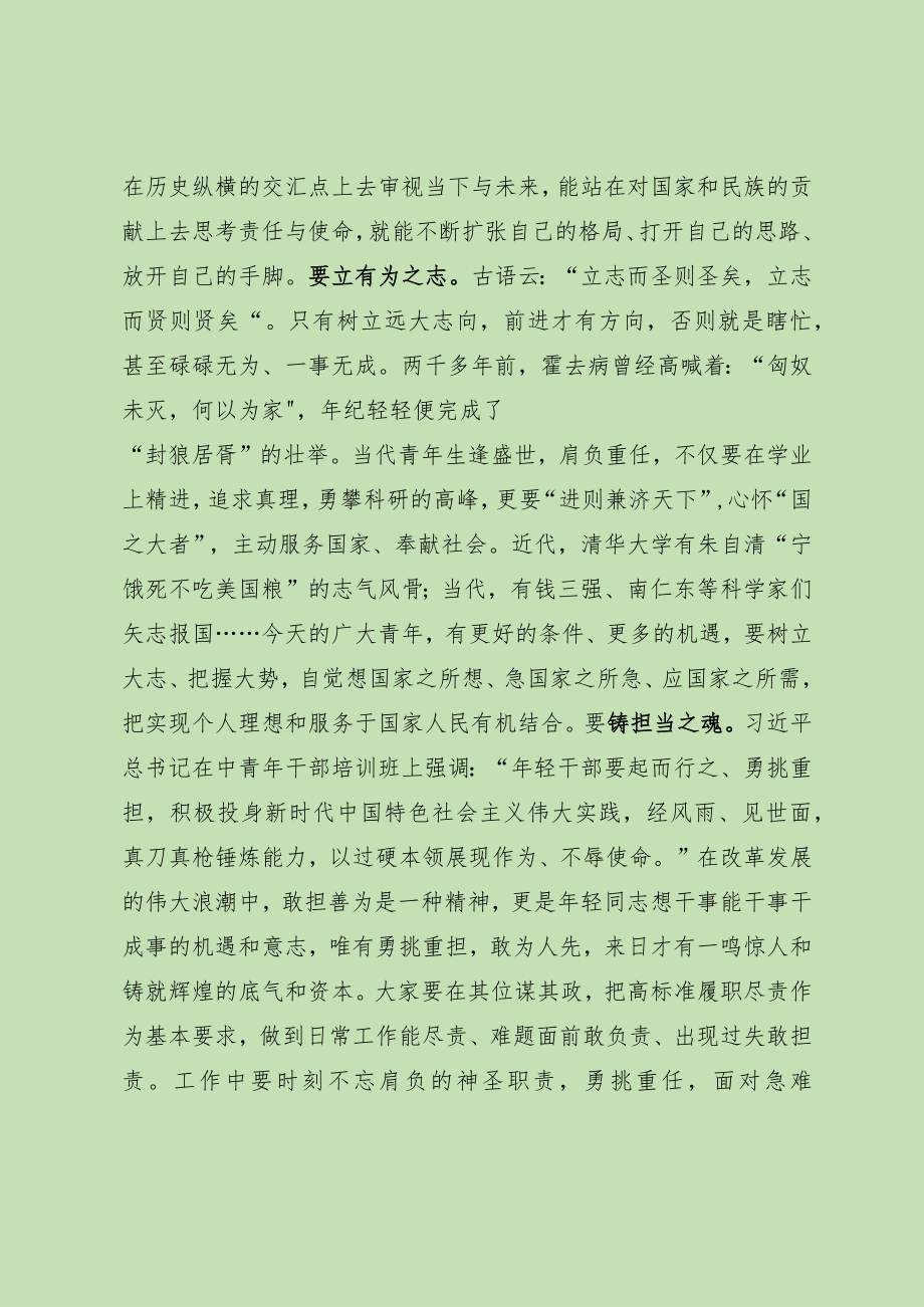 在年轻干部座谈会上的讲话.docx_第2页