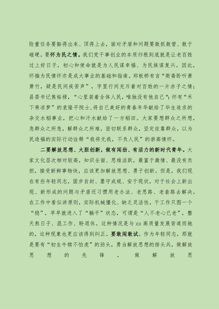 在年轻干部座谈会上的讲话.docx_第3页