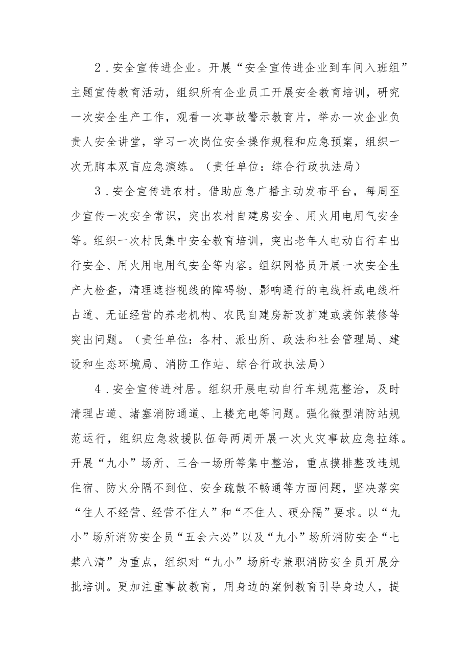 乡镇（街道）全民安全宣传教育活动实施方案.docx_第2页