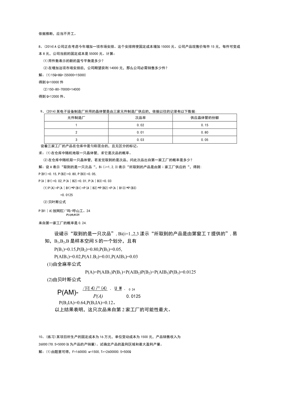 风险计算历年真题.docx_第3页