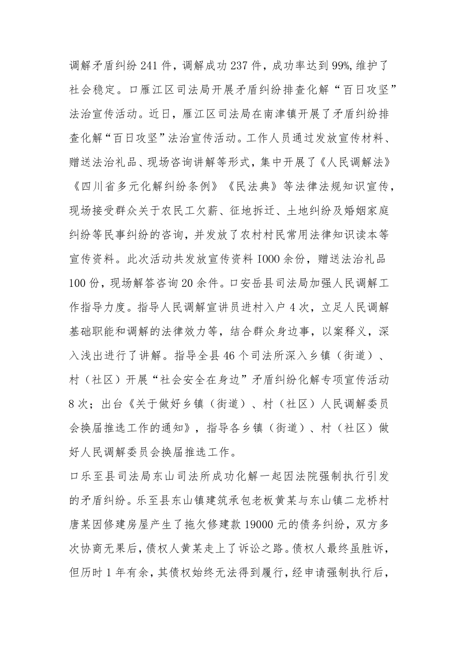 政法队伍教育整顿专刊（八十八）.docx_第2页