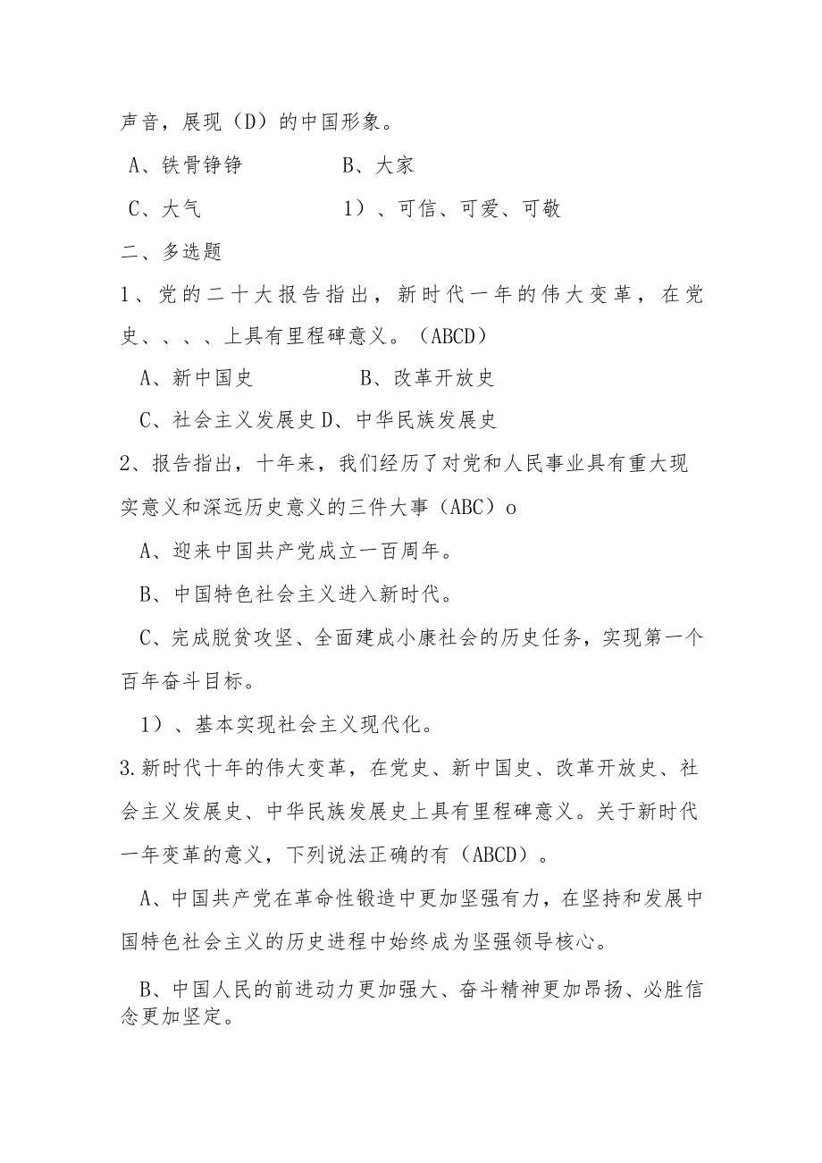 党的二十大报告题库.docx_第2页