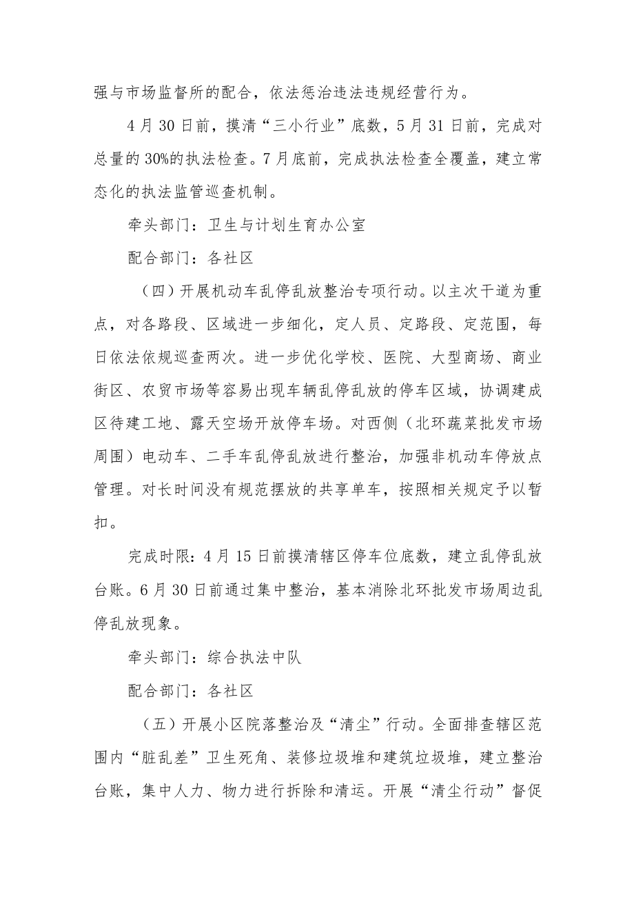 开展城乡环境大整治大提升攻坚行动的实施方案.docx_第3页