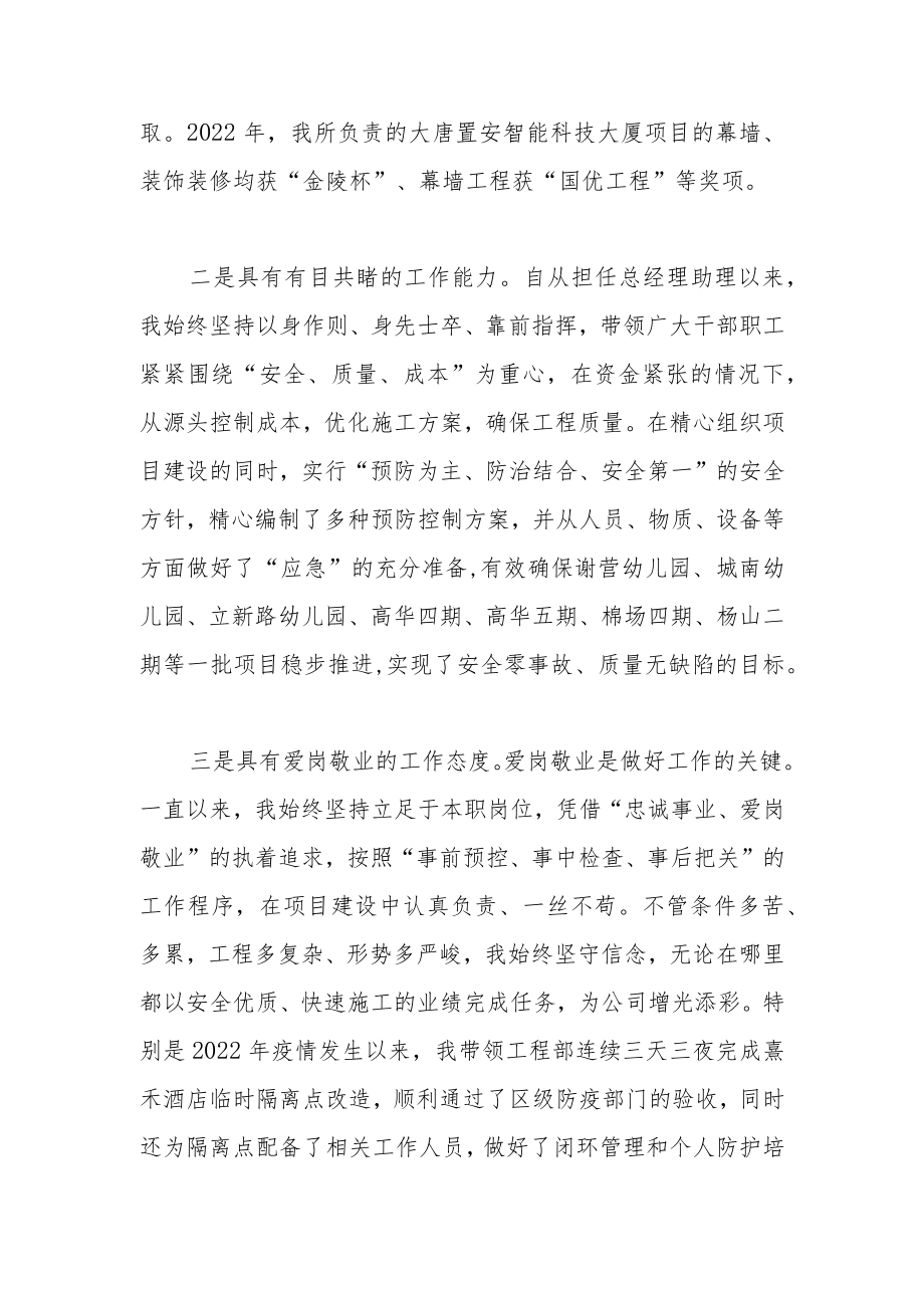 工程管理部岗位竞聘演讲稿.docx_第2页