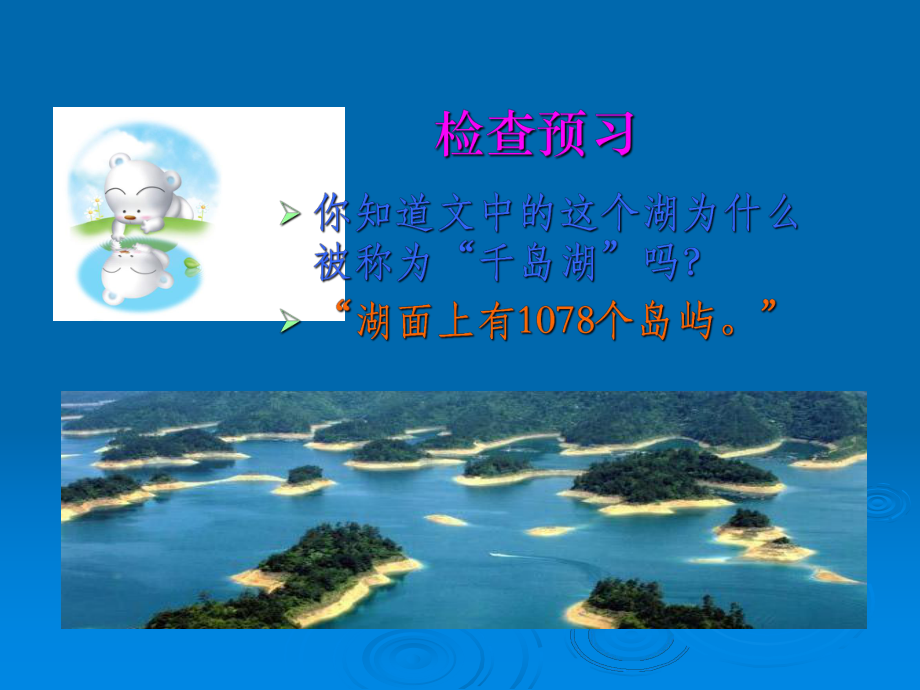 第十单元：绿色千岛湖课件精品教育.ppt_第3页