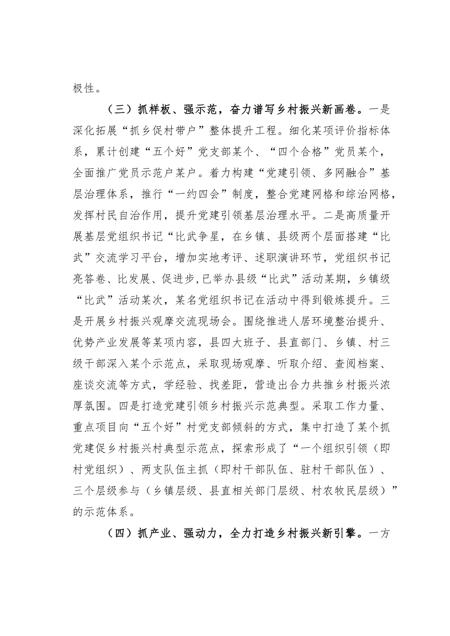 某某县抓党建促乡村振兴工作情况的调研报告.docx_第3页