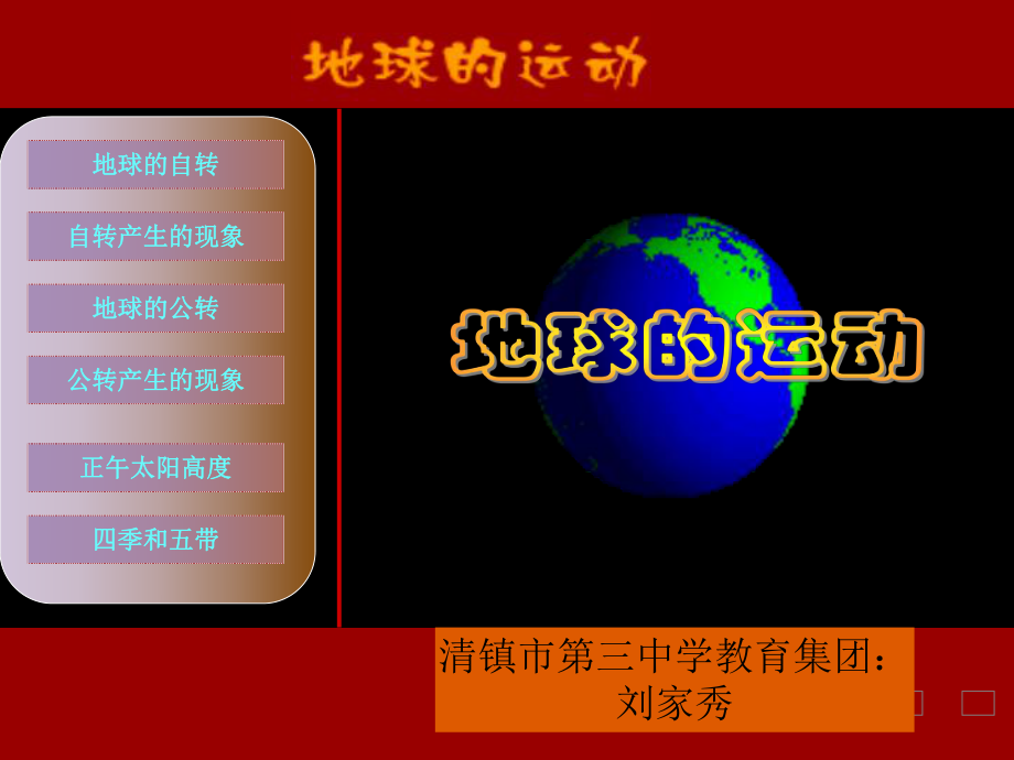 第二节地球运动精品教育.ppt_第2页