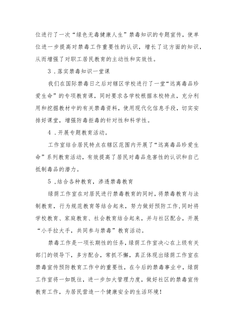 禁毒宣传教育工作总结.docx_第2页