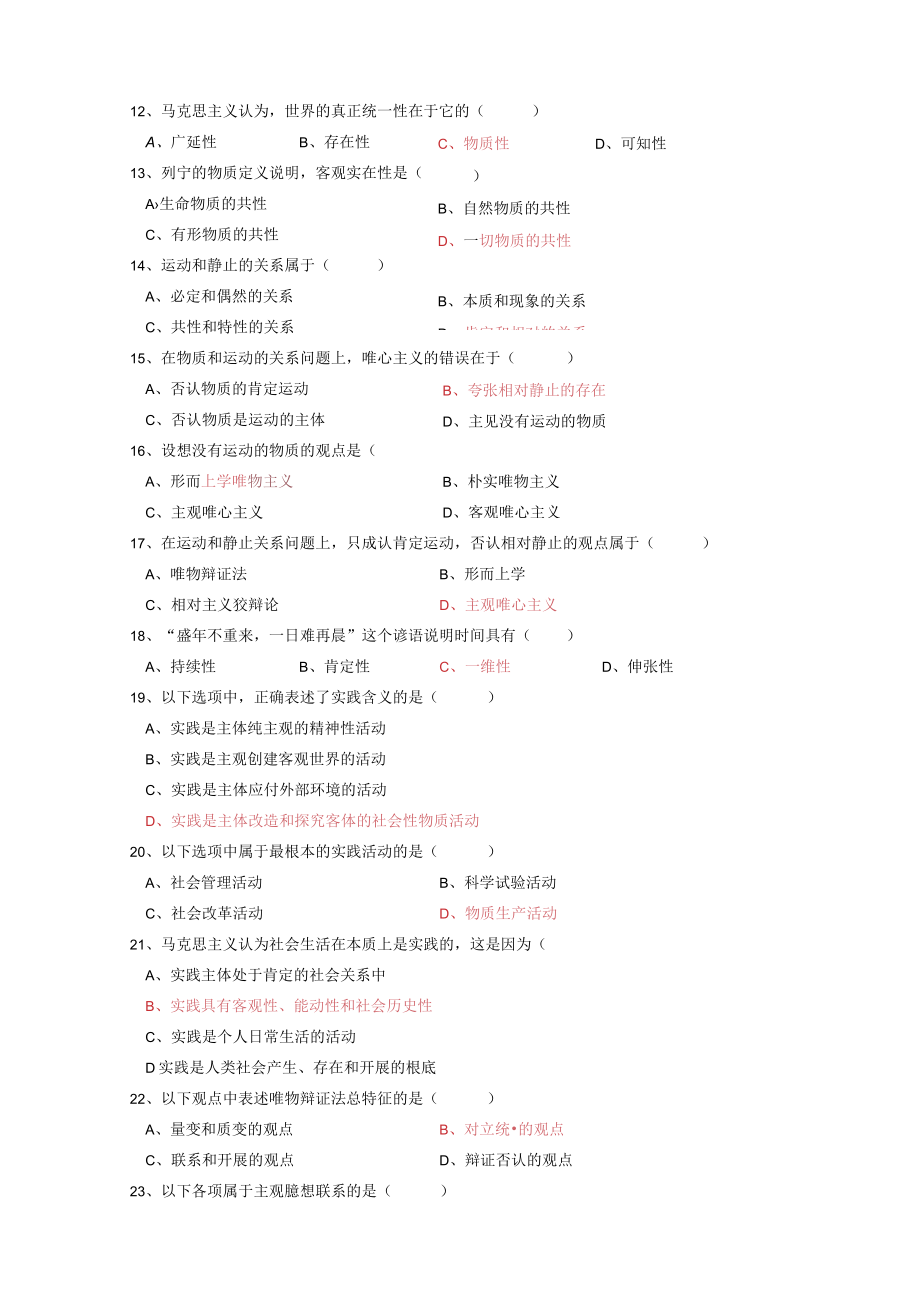 马克思主义基本原理概论(第一章)练习题.docx_第2页