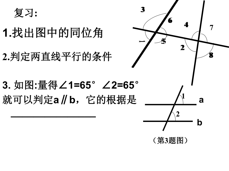 第二节探索直线平行的条件精品教育.ppt_第3页