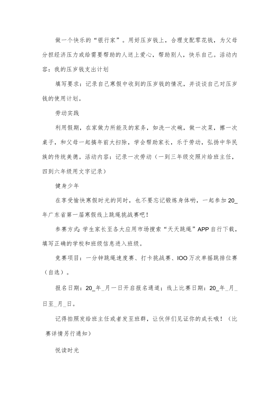 小学德育寒假特色作业布置方案（四）.docx_第2页