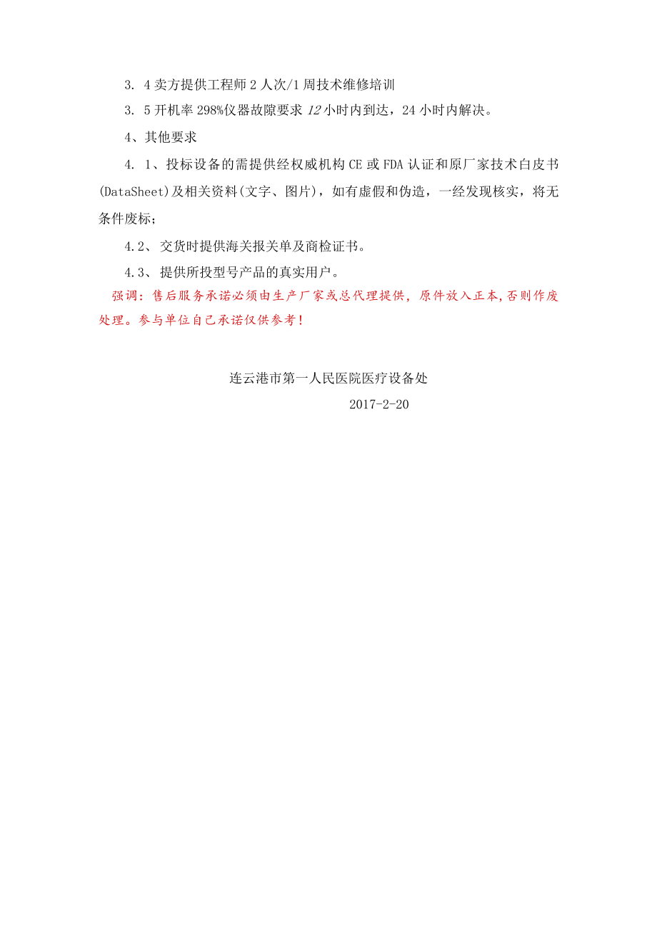 连云港市第一人民医院平衡测试及训练系统技术参数.docx_第2页