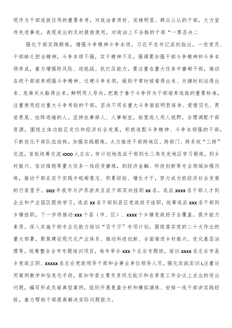 组织部长在全市主题教育读书班上的研讨发言.docx_第3页