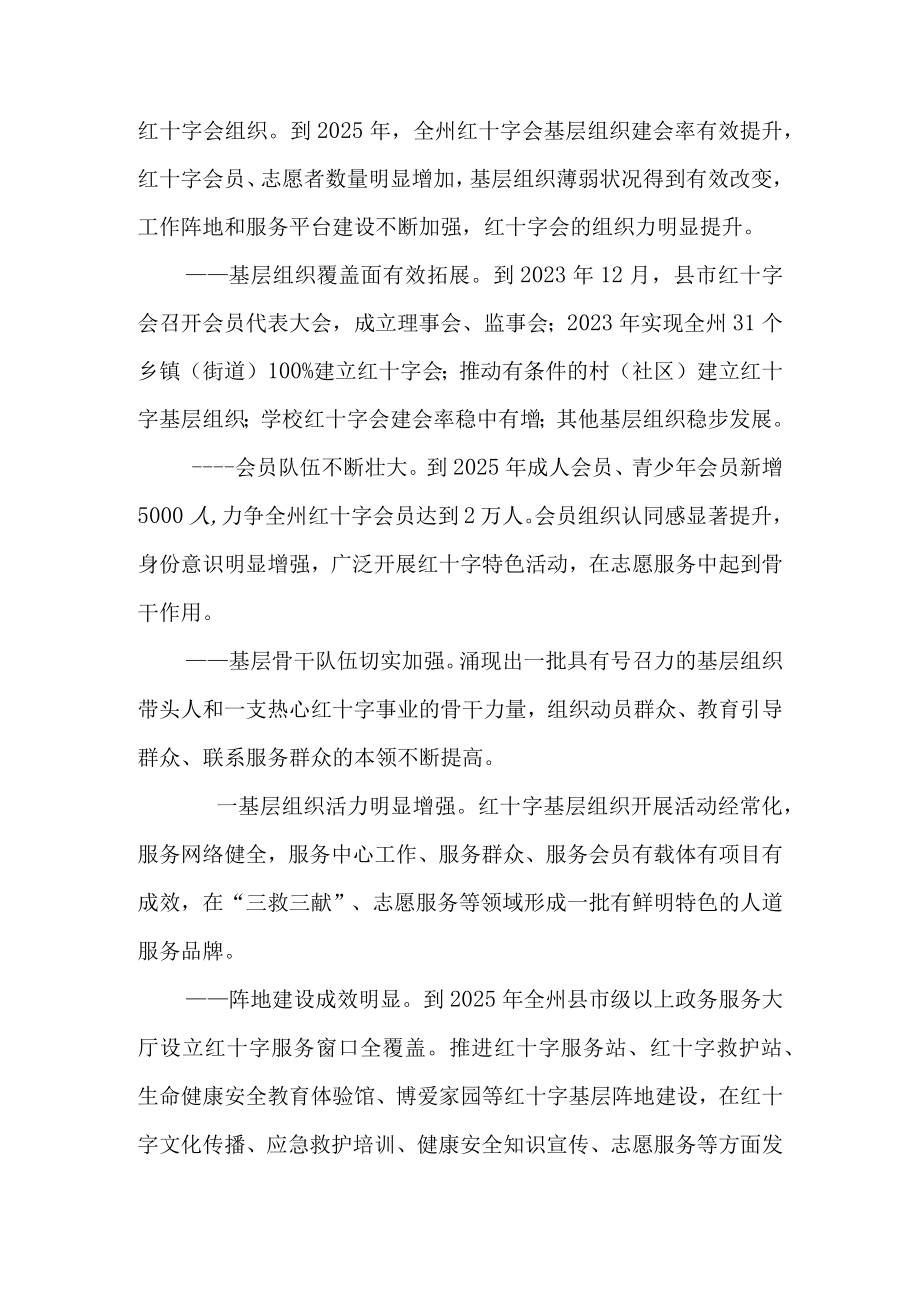 关于加快推进新时代红十字会基层组织建设的实施方案.docx_第2页