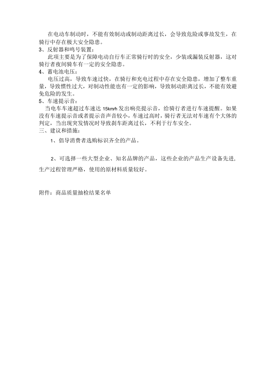 龙岩市市场监督管理局流通领域电动自行车质量抽查检验分析报告.docx_第3页