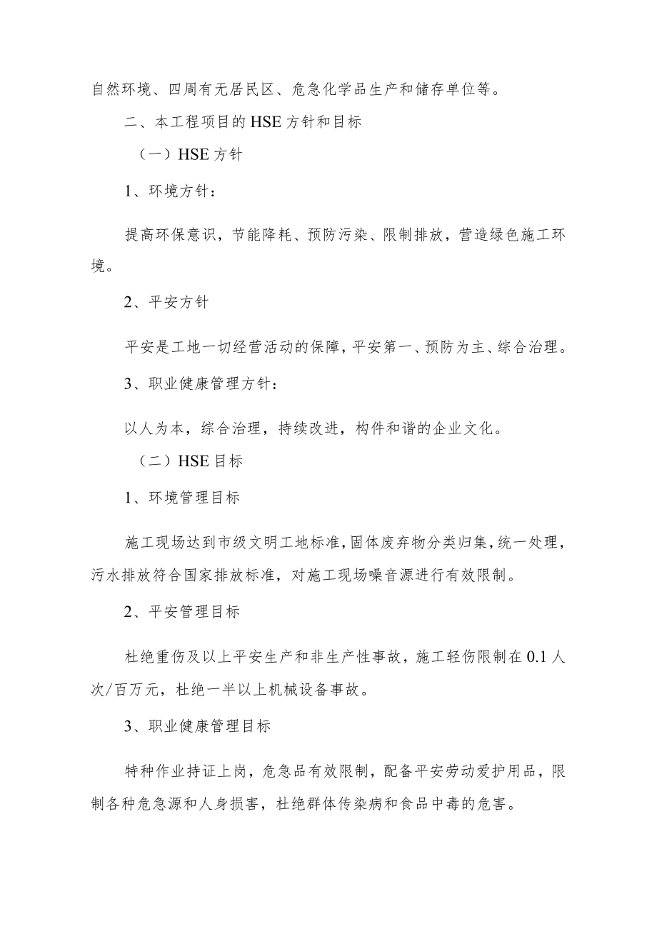 项目HSE作业计划书范本.docx_第2页