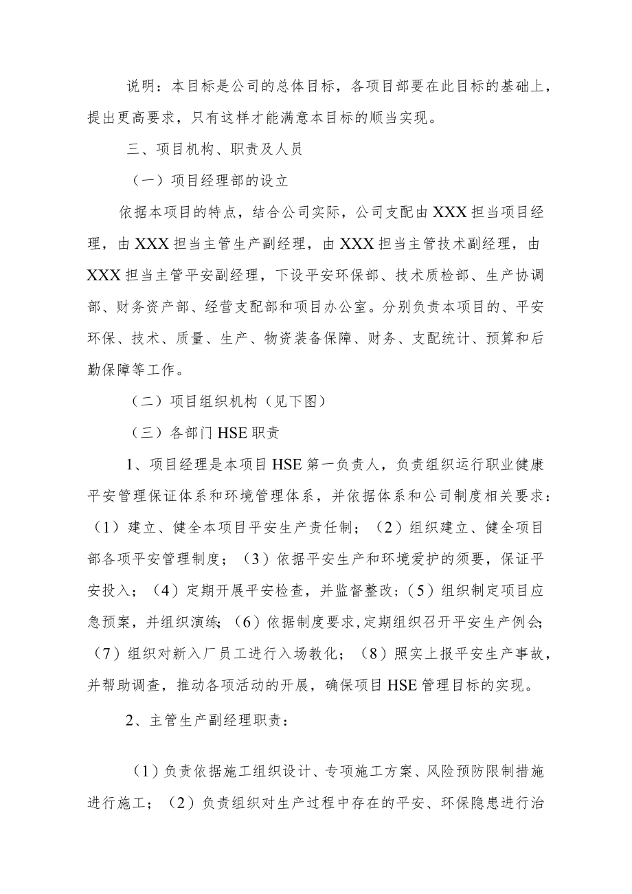 项目HSE作业计划书范本.docx_第3页