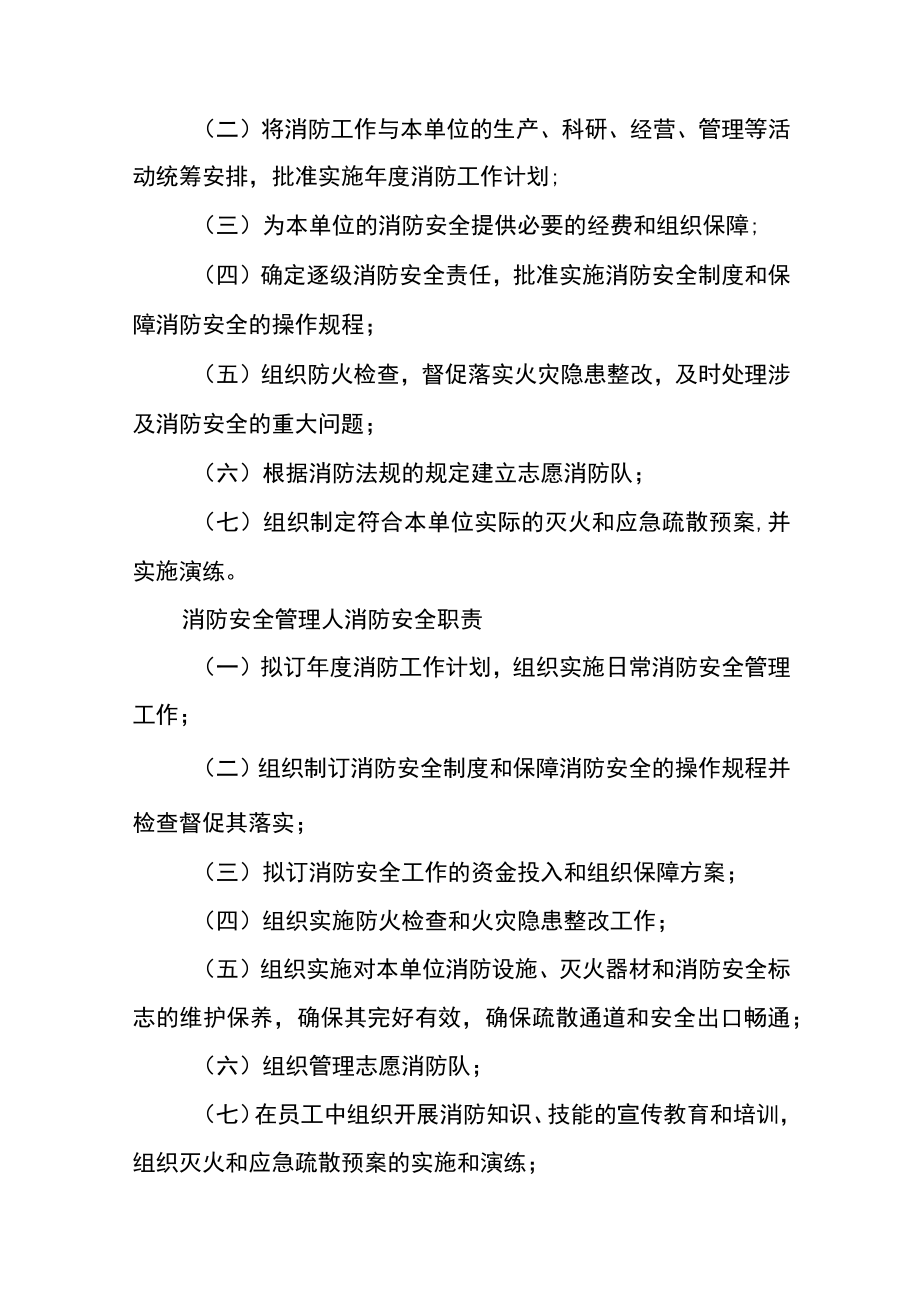 养老机构消防安全制度汇编.docx_第2页