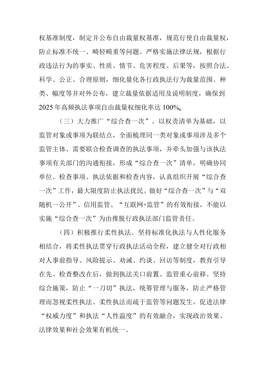 关于积极推行行政执法包容审慎监管的实施意见.docx_第3页