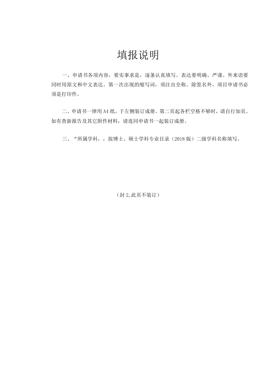 联合项目重点项目一般项目湖南科技大学研究生科研创新项目申请书.docx_第2页