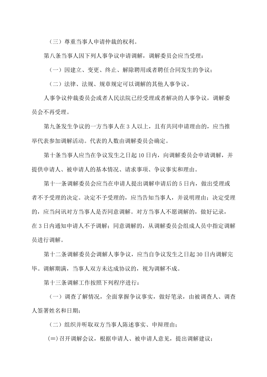 XX高等职业技术学院人事争议调解制度.docx_第2页