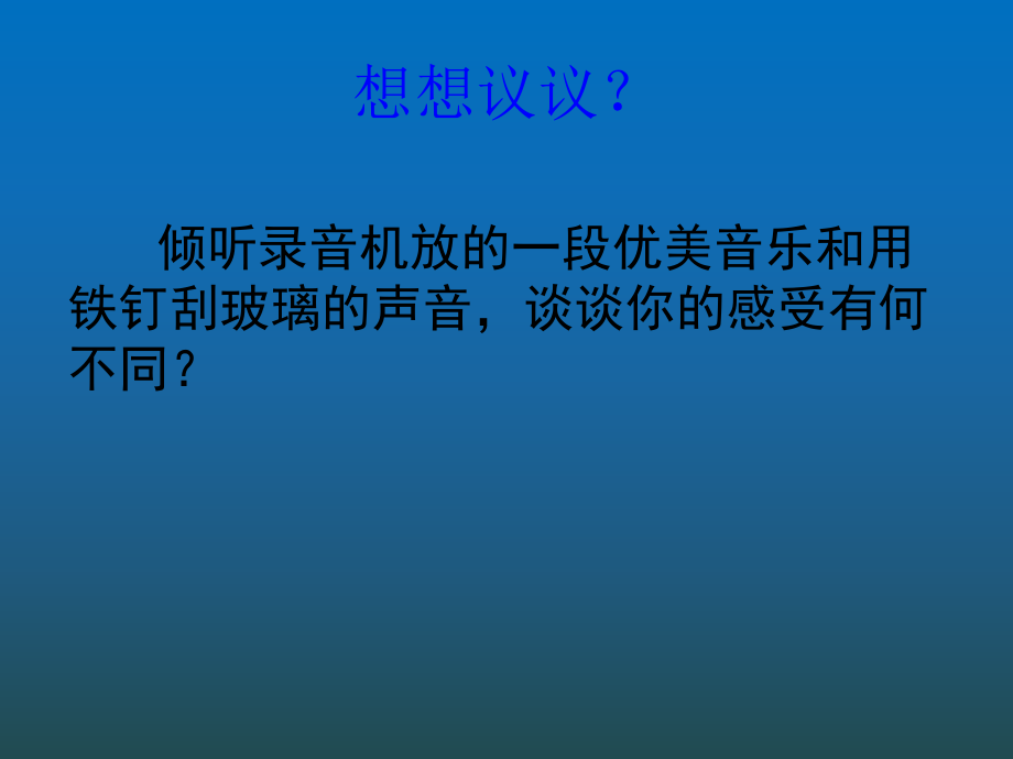 第二章声现象第四节噪声的危害和控制精品教育.ppt_第2页