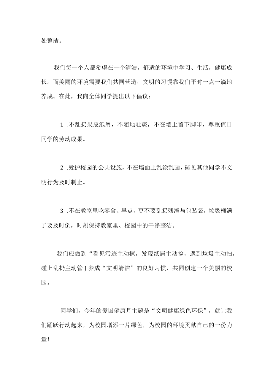 积极参与爱国卫生共净共享美丽校园.docx_第2页