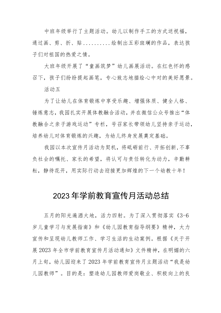 2023年全国学前教育宣传月活动总结范文及方案六篇.docx_第3页