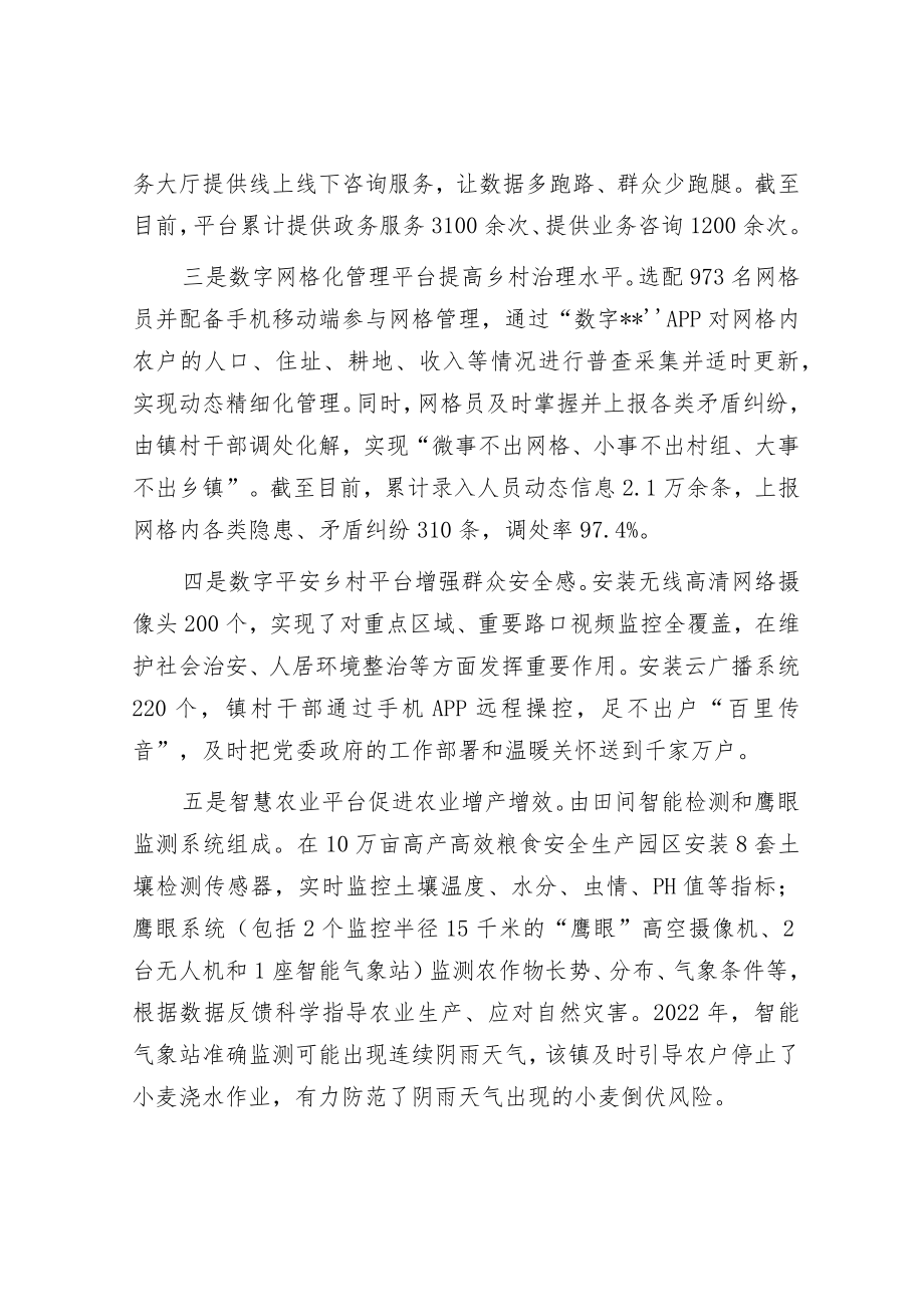 关于镇打造数字乡镇的调研报告.docx_第2页