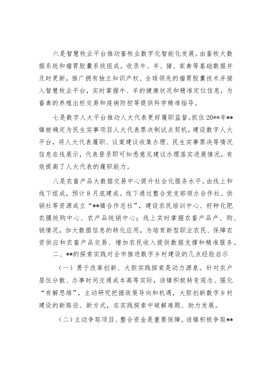 关于镇打造数字乡镇的调研报告.docx_第3页