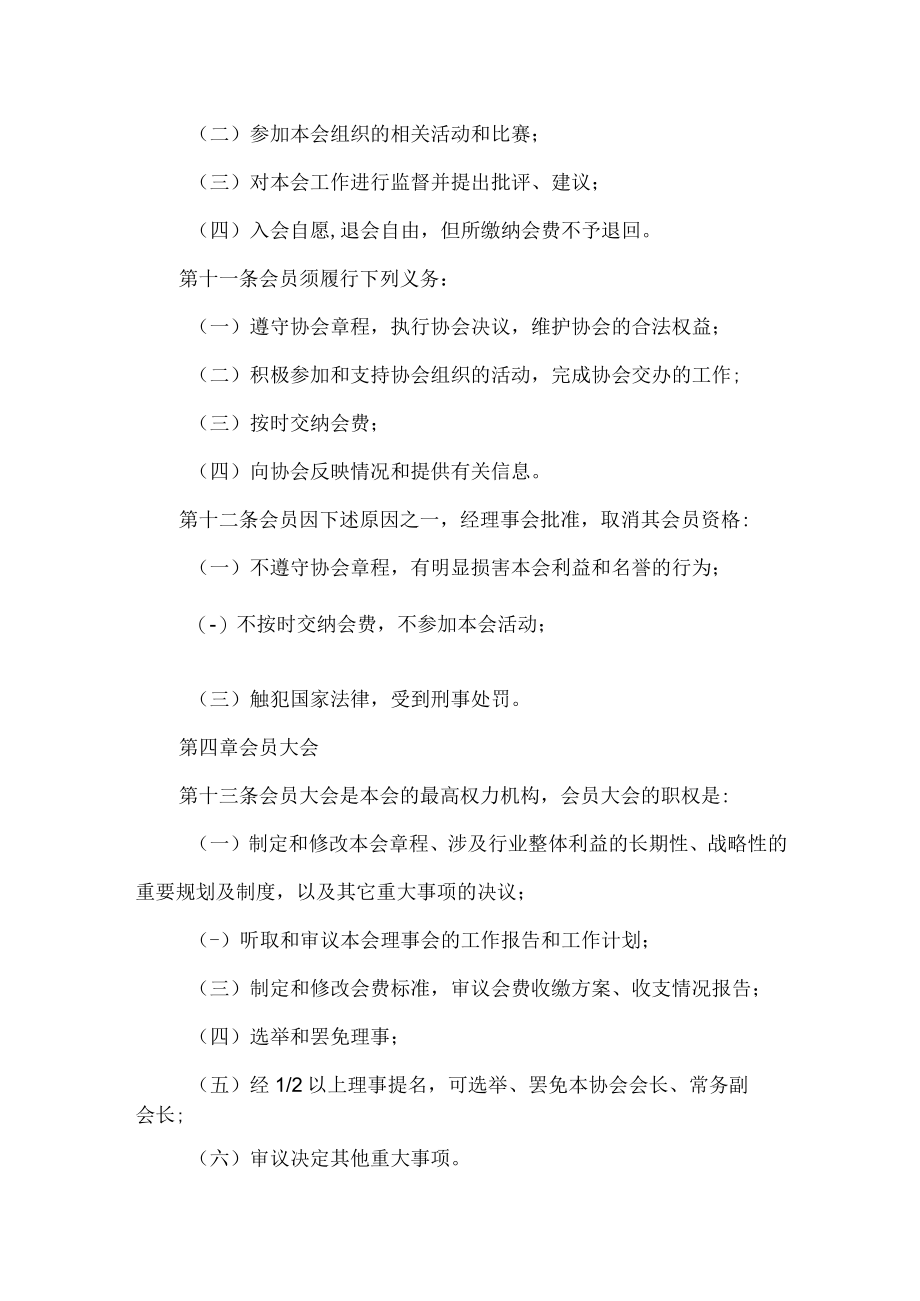 羽毛球协会章程.docx_第3页