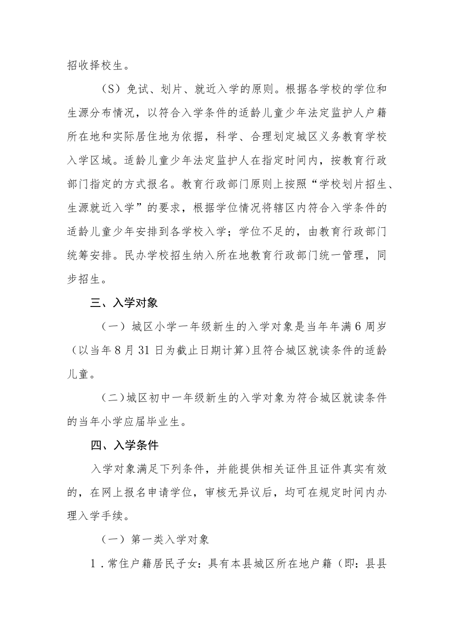 城区义务教育阶段学校新生入学实施办法.docx_第2页