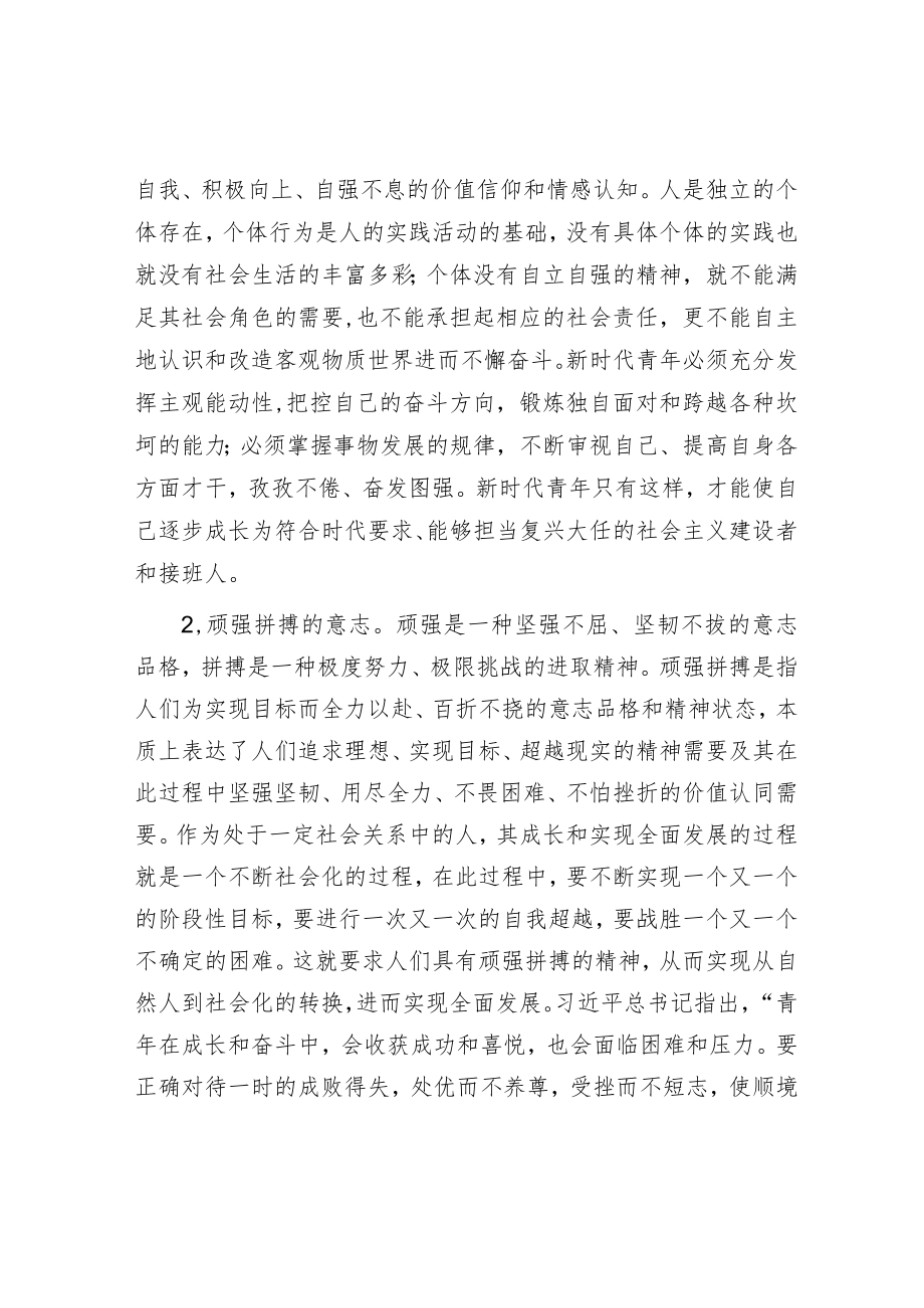 党的二十大报告学习有感.docx_第2页