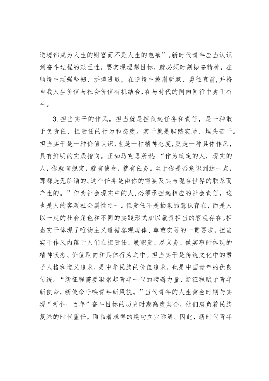 党的二十大报告学习有感.docx_第3页