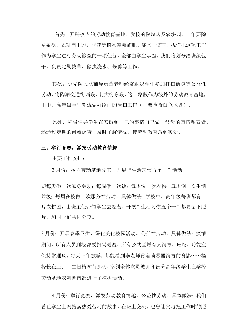 乡村学校劳动教育实践与思考 论文.docx_第2页